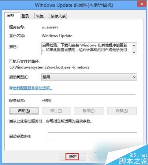 Win8怎么关闭自动更新?Win8关闭自动更新教程