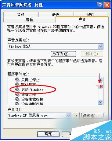 如何修改WinXP电脑开机提示音?