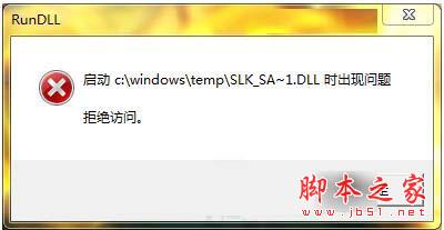 WinXP/Win7系统Rundll出错的解决方法
