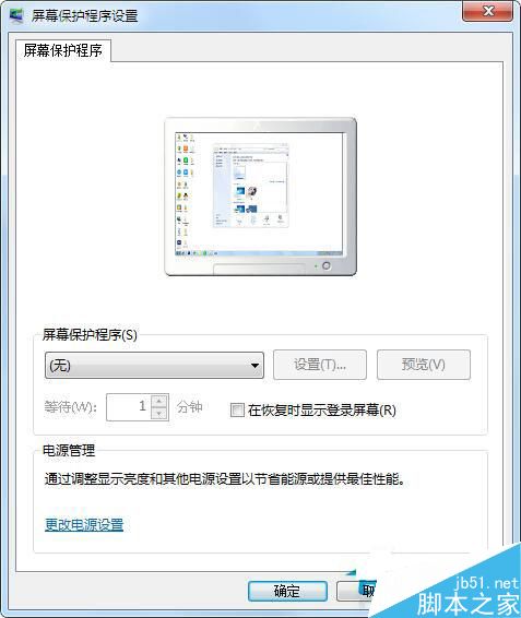 Win7如何设置屏保密码?Win7设置屏保密码教程