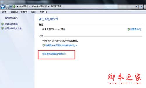win7如何一键还原?Win7一键还原教程