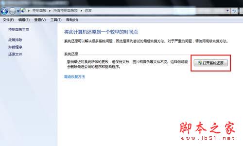 win7如何一键还原?Win7一键还原教程