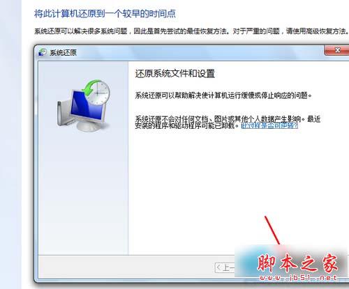 win7如何一键还原?Win7一键还原教程