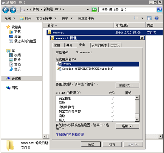 Win2008 R2 WEB 服务器安全设置指南之文件夹权限设置技巧_2008 文件高级权限设置_02