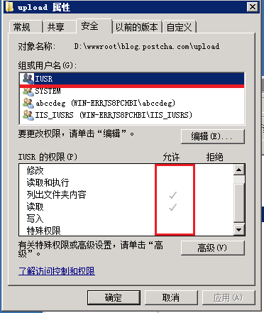 Win2008 R2 WEB 服务器安全设置指南之文件夹权限设置技巧_2008 文件高级权限设置_04