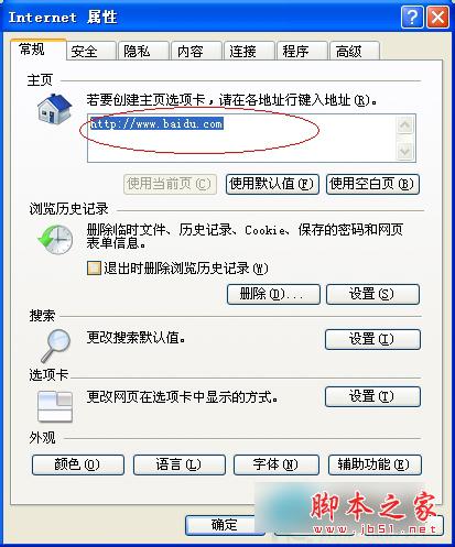 WinXP系统IE被篡改怎么办?