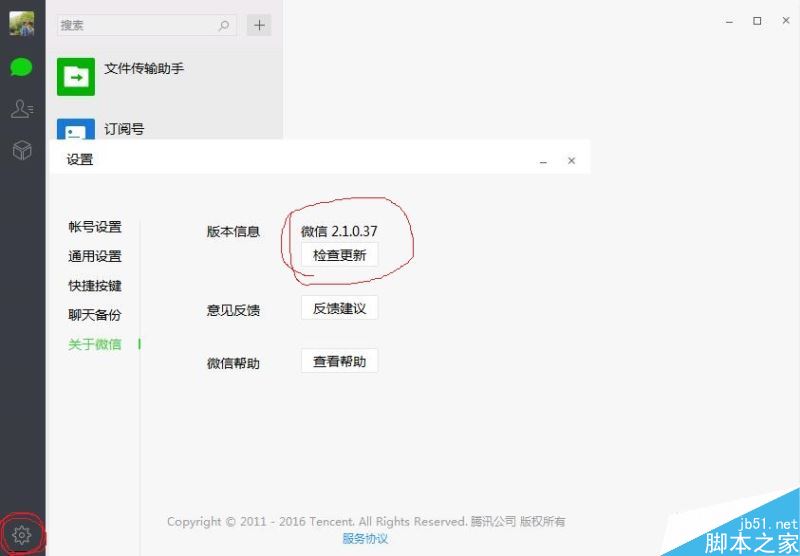 微信电脑版怎么自己更新 手动升级已经安装好