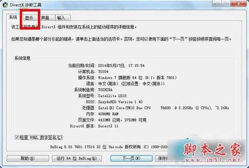 Win7系统怎么看显存?