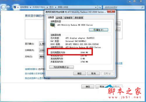 Win7系统怎么看显存?