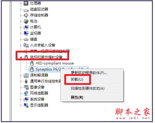Win7笔记本触摸板怎么打开?