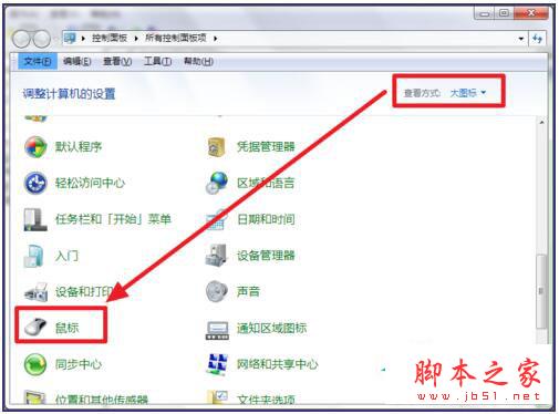 Win7笔记本触摸板怎么打开?