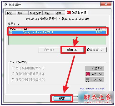 Win7笔记本触摸板怎么打开?