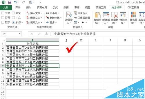 Excel怎么一键添加后缀扩展名?_excel_办公软