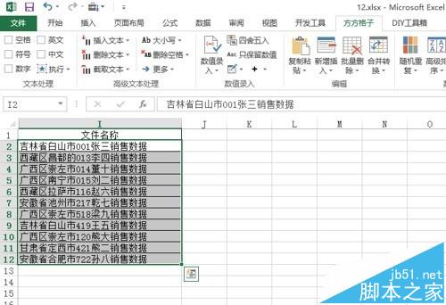 Excel怎么一键添加后缀扩展名?_excel_办公软