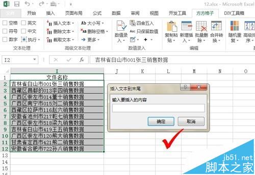 Excel怎么一键添加后缀扩展名?_excel_办公软