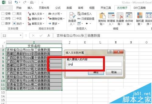 Excel怎么一键添加后缀扩展名?_excel_办公软