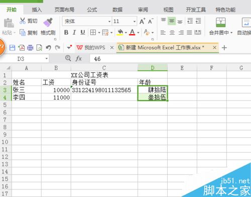 excel如何将阿拉伯数字转为中文?_excel_办公