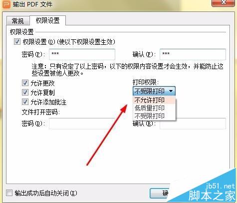 PPT怎么设置输出PDF文件的时候禁止打印?