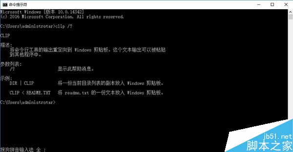 Win10剪贴板如何开启?使用CMD开启剪贴板的方法