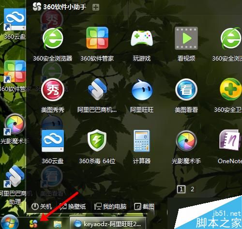 Win7桌面word和excel图标消失了如何恢复?
