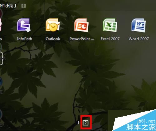 Win7桌面word和excel图标消失了如何恢复?