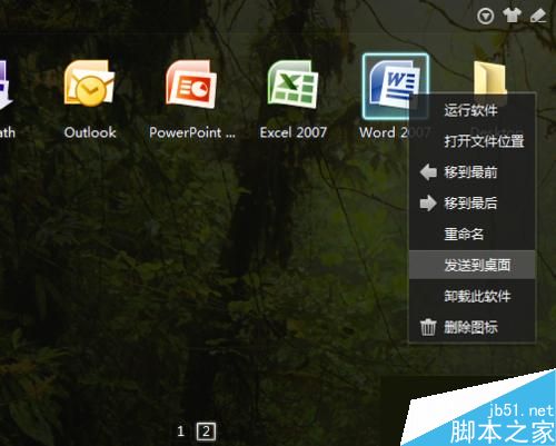 Win7桌面word和excel图标消失了如何恢复?