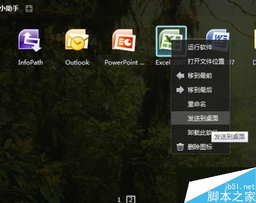 Win7桌面word和excel图标消失了如何恢复?