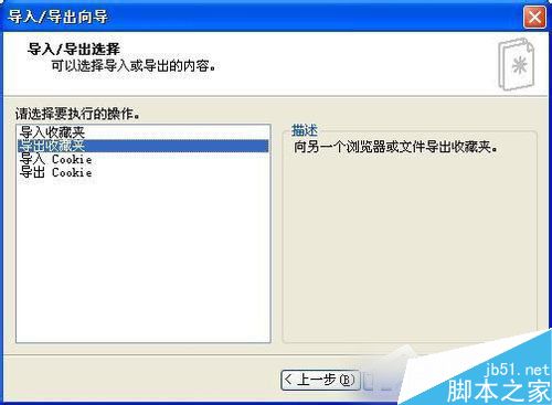 WinXP系统收藏夹备份的方法
