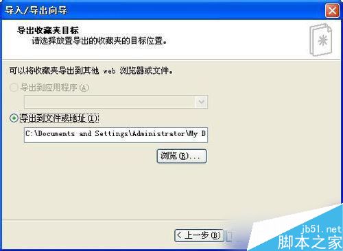 WinXP系统收藏夹备份的方法