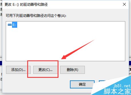 win10更改盘符的方法