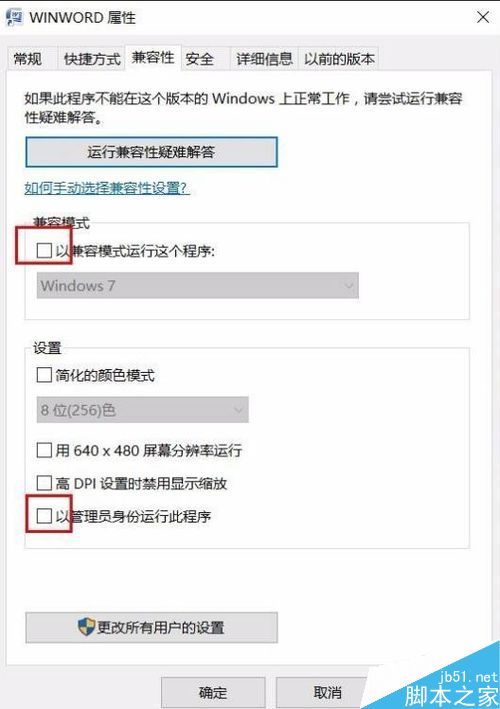 升级win10后word文档无法打开