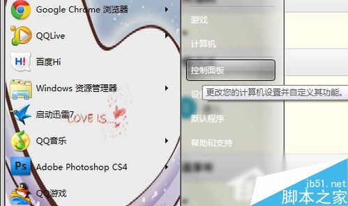 Win7系统鼠标指针怎么换?Win7系统更换鼠标指针的方法