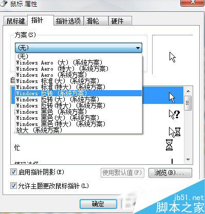 Win7系统鼠标指针怎么换?Win7系统更换鼠标指针的方法
