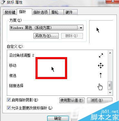 Win7系统鼠标指针怎么换?Win7系统更换鼠标指针的方法