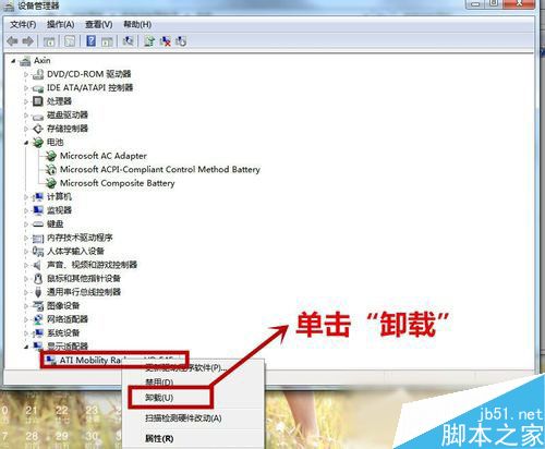 Win7怎么卸载显卡驱动?卸载显卡驱动的方法