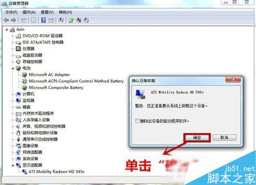 Win7怎么卸载显卡驱动?卸载显卡驱动的方法