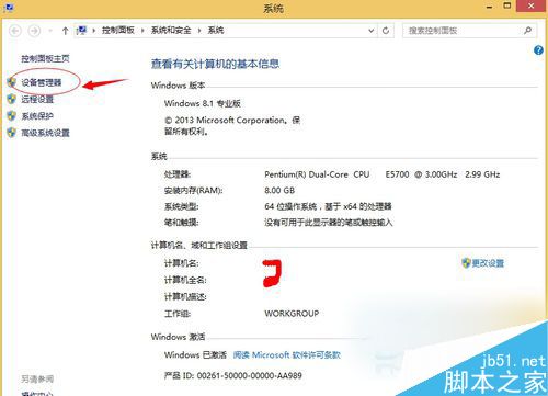 Win8.1设备管理器在哪里?Win8.1如何打开设备管理器