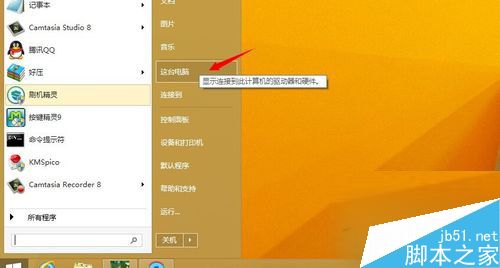 Win8.1设备管理器在哪里?Win8.1如何打开设备管理器