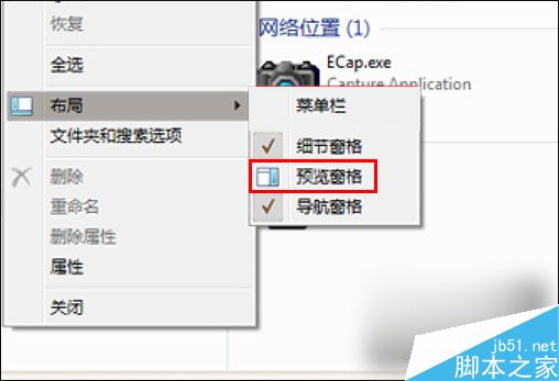 如何给Win7资源管理器加上预览窗格功能?
