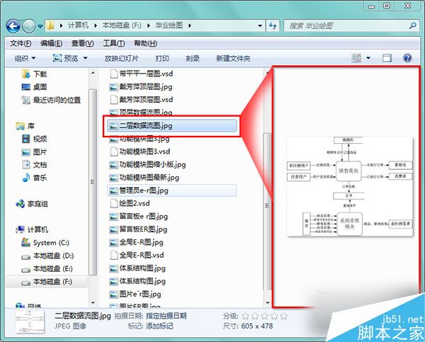 如何给Win7资源管理器加上预览窗格功能?