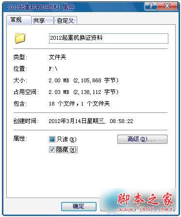Win7文件夹怎么加密码?Win7文件夹设置密码教程