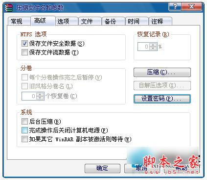 Win7文件夹怎么加密码?Win7文件夹设置密码教程