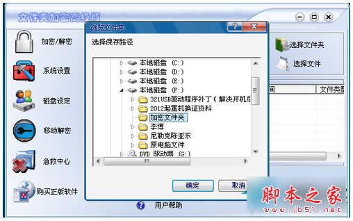 Win7文件夹怎么加密码?Win7文件夹设置密码教程