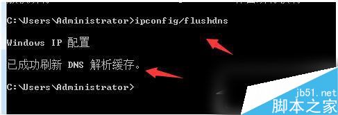 Win7系统无法清除DNS缓存怎么办？