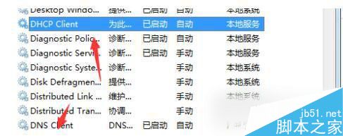 Win7系统无法清除DNS缓存怎么办？