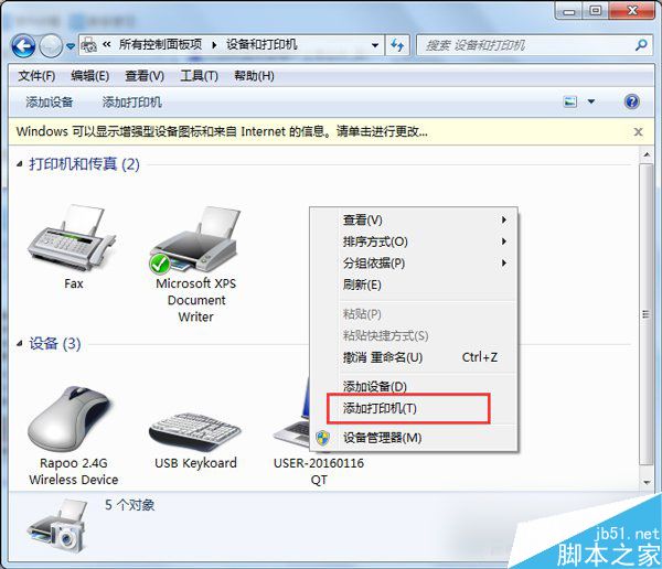 Win7打印机安装失败如何解决?Win7安装打印机驱动的方法