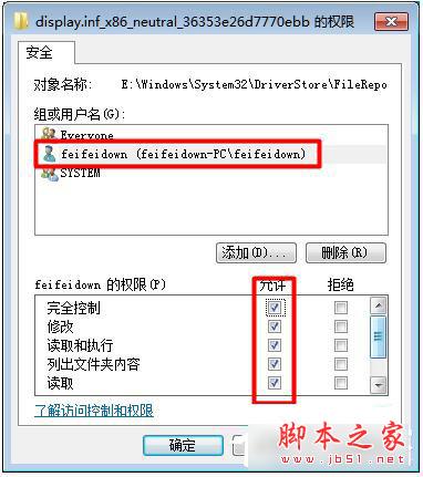 Win7显卡驱动更新不了的解决方法