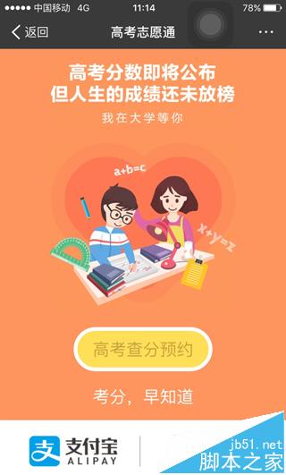 支付宝怎么查询高考分数? 支付宝一键查分的教