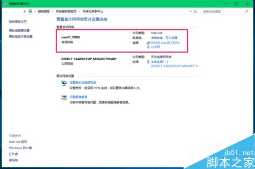 Win10将这台电脑设为可以被检测到打不开怎么办