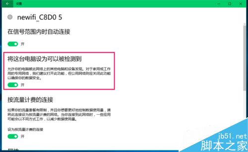 Win10将这台电脑设为可以被检测到打不开怎么办